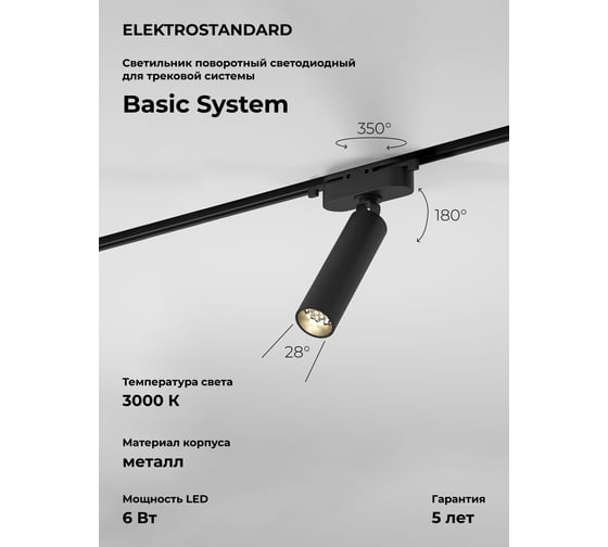 Светильник трековый Elektrostandard pika 6w 4000k однофазный (чёрный) 85110/01 a065269