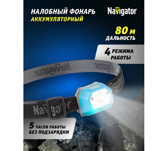 Фонарь Navigator NPT-H30-ACCU налоб.сенсорн.1Cree XPE,3Вт li-pol 0,35Ач 29274 93815