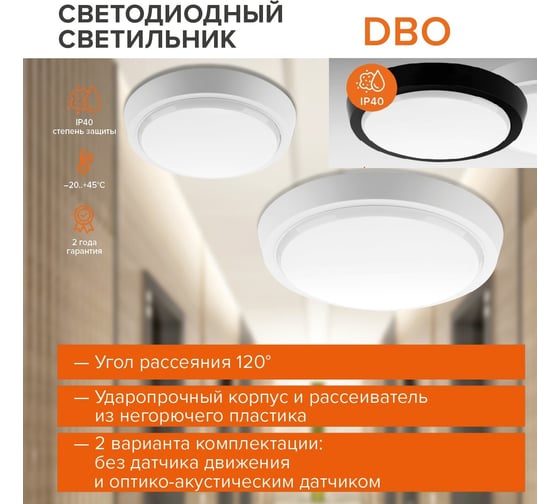 Светодиодный светильник Wolta 15Вт, 4000K Дневной свет, IP40, 1275лм, круг DBO01-15-4K-BK
