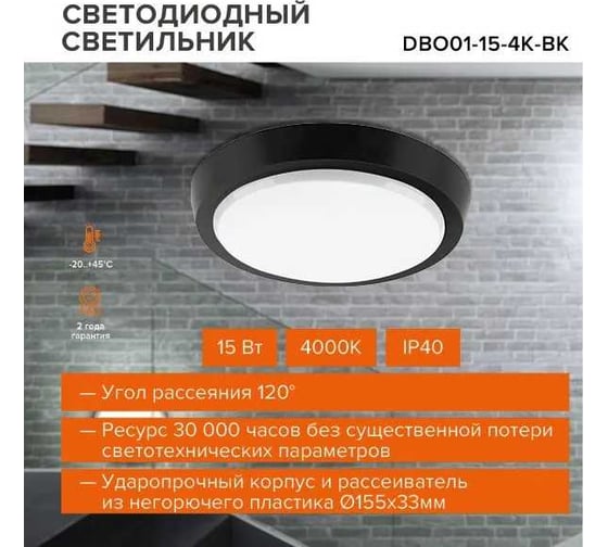 Светодиодный светильник Wolta 15Вт, 4000K Дневной свет, IP40, 1275лм, круг DBO01-15-4K-BK