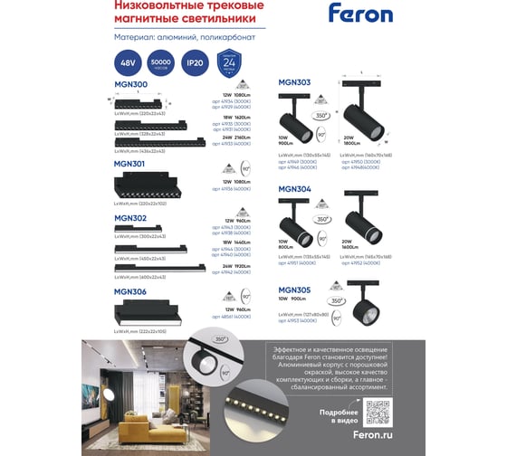 Трековый низковольтный светодиодный светильник FERON mgn306 12w, 960 lm, 4000к, 110 градусов, черный, серия mattfold, 48561