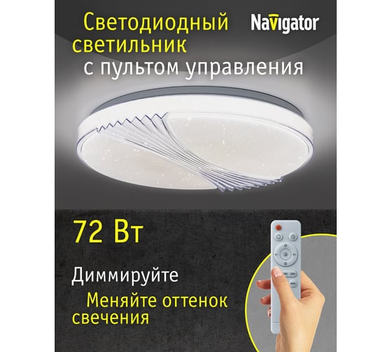 Светильник Navigator 93 446 NLF-C-019-02 27345