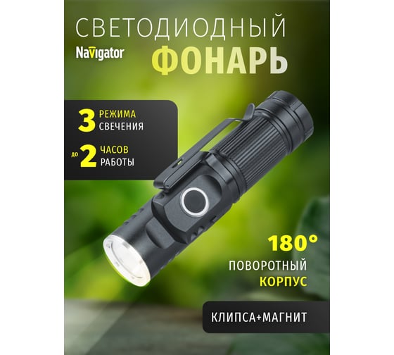 Фонарь Navigator 93 882 NPT-P08-ACCU алюминиевый профиль, 1 Osram P8,7Вт li-ion 0,7Ач 29419