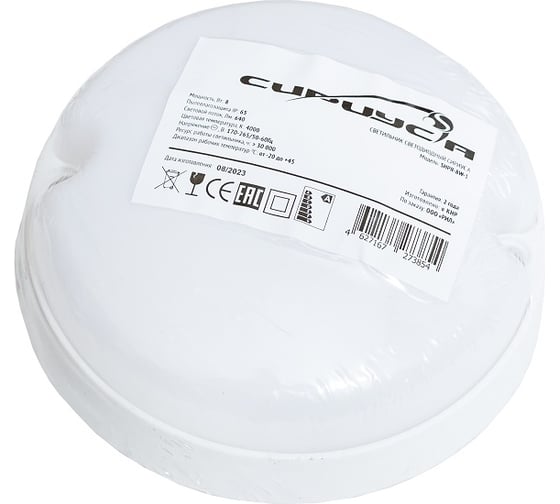 Светодиодный ЖКХ светильник СириусА SHPR D100x35мм 8Вт 4000К 640Лм IP65 SHPR-8W-4K-1