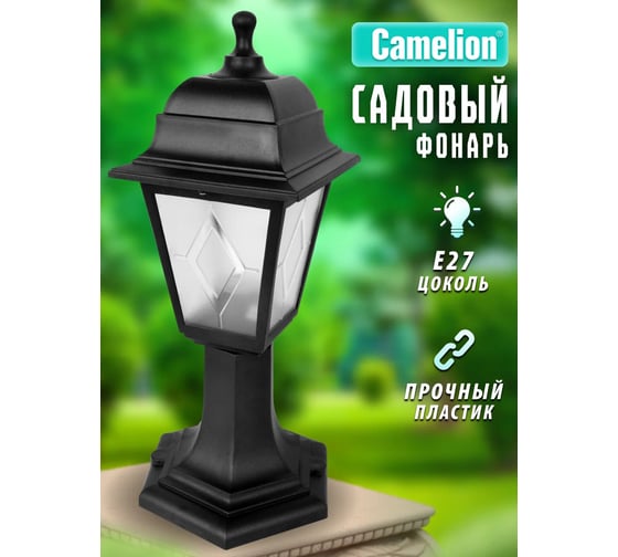 Садово-парковый светильник Camelion PP4204 C02 НТУ 04-60-001 У1 "Оскар" черный 13838