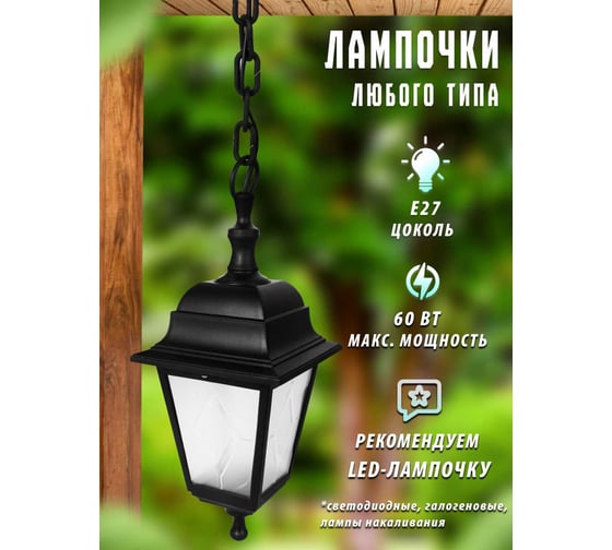 Садово-парковый светильник Camelion PP4205 C02 НСУ 04-60-001 У1 "Адель" черный 13846