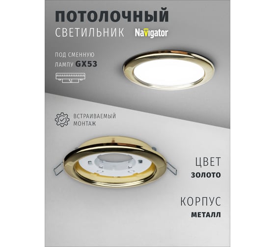 Светильник Navigator 71 278 NGX-R1-002-GX53 IP20 золото 71278