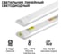 Светодиодный линейный светильник LED Wolta 18 Вт, 4000К Дневной свет, IP40, WLFS18W03 5