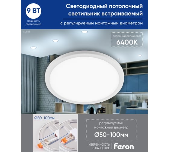 Встраиваемый светодиодный светильник FERON 9W 6400K 720Lm белый AL508 32545