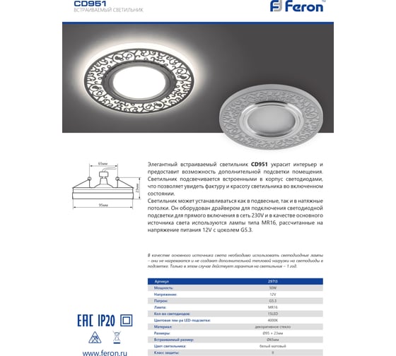 Потолочный светильник FERON с белой LED подсветкой 15LED MR16 50W G5.3,белый матовый, хром, CD951 29713