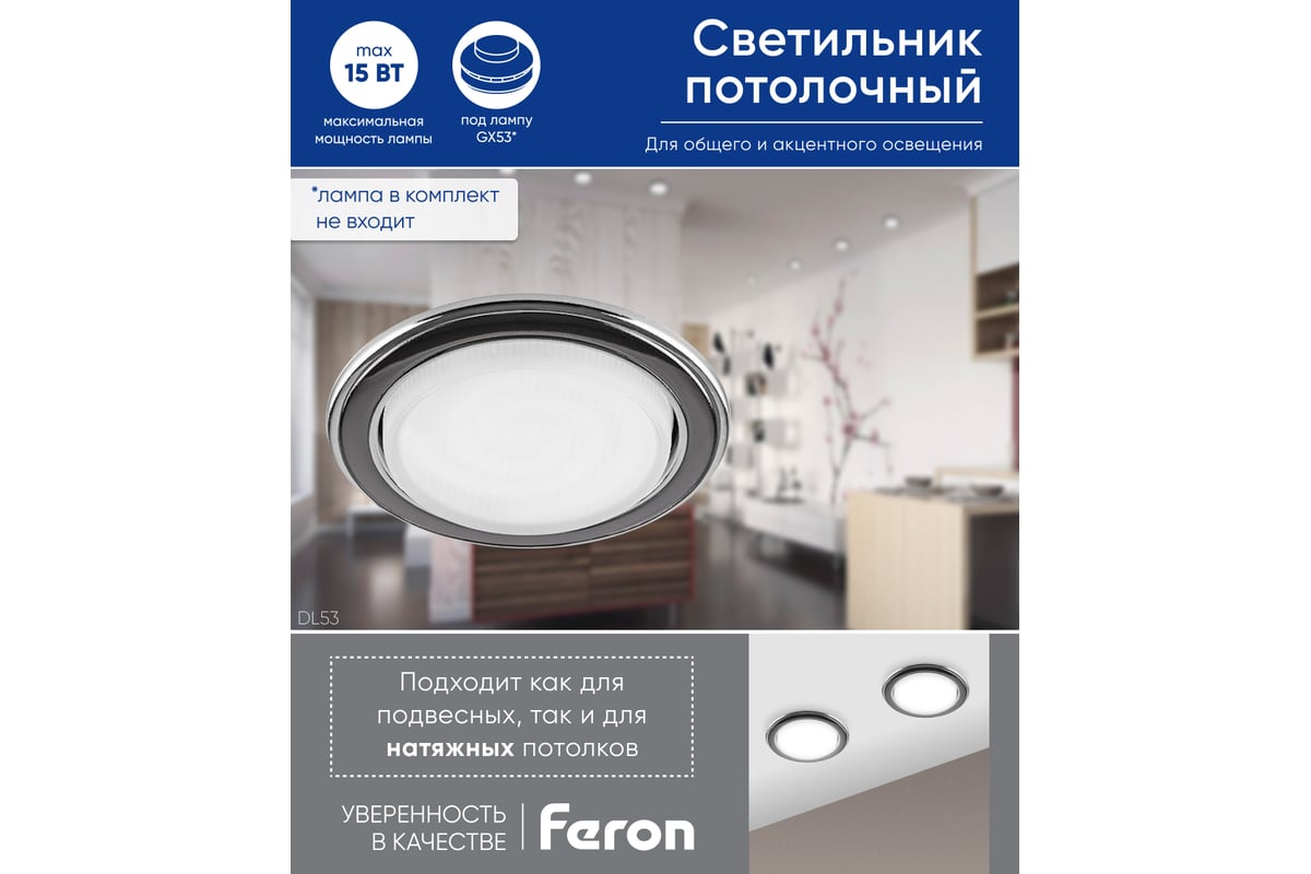 Встраиваемый светильник для натяжных потолков FERON DL53 GX53 ...
