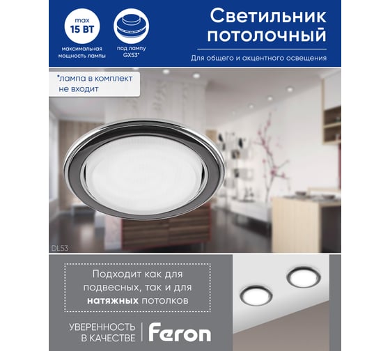 Встраиваемый светильник для натяжных потолков FERON DL53 GX53 двухцветный титан-хром, 29481