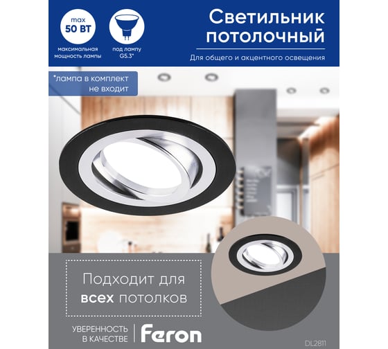 Встраиваемый потолочный светильник FERON MR16 G5.3, черный DL2811 32644