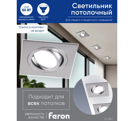 Встраиваемый потолочный светильник FERON MR16 G5.3, хром DL2801 32639
