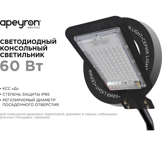 Светодиодный консольный светильник Apeyron 60вт, 4800лм, 6500к, ip65, ксс "д", ф40мм, алюминий 29-08