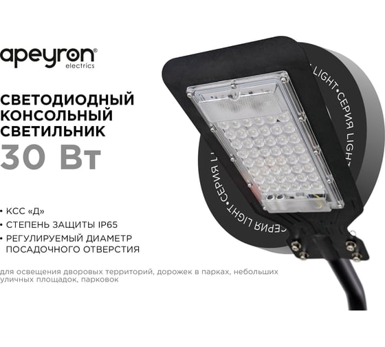 Светодиодный консольный светильник Apeyron 30вт, 2400лм, 6500к, ip65, ксс "д", ф40мм, алюминий 29-07