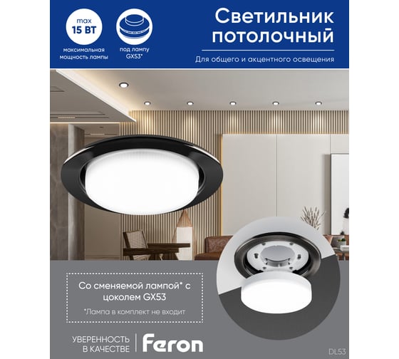 Встраиваемый светильник для натяжных потолков Feron DL53 GX53 черный хром, 28947