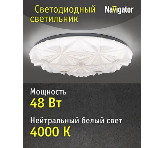 Светильник Navigator 93 440 NLF-C-016-01 27377 93440
