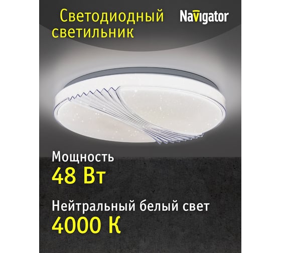 Светильник Navigator 93 445 NLF-C-019-01 27344 93445
