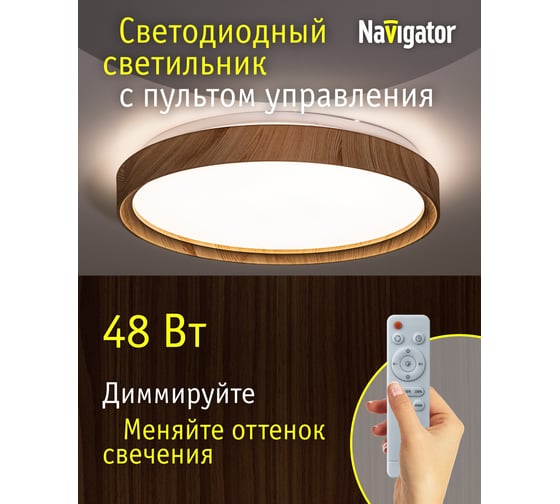 Светильник Navigator NLF-C-024-01 27356 93457