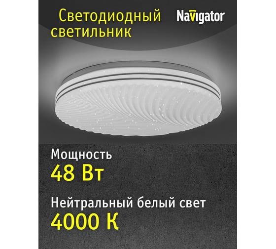 Светильник Navigator 93 453 NLF-C-022-01 27352 93453
