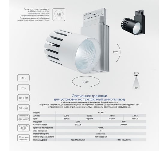 Трековый светодиодный светильник FERON 30W 2400 Lm 4000К 35 градусов белый 3-х фазный AL105 32949