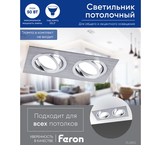 Встраиваемый потолочный светильник FERON MR16 G5.3, 2x50W, хром DL2802 32642
