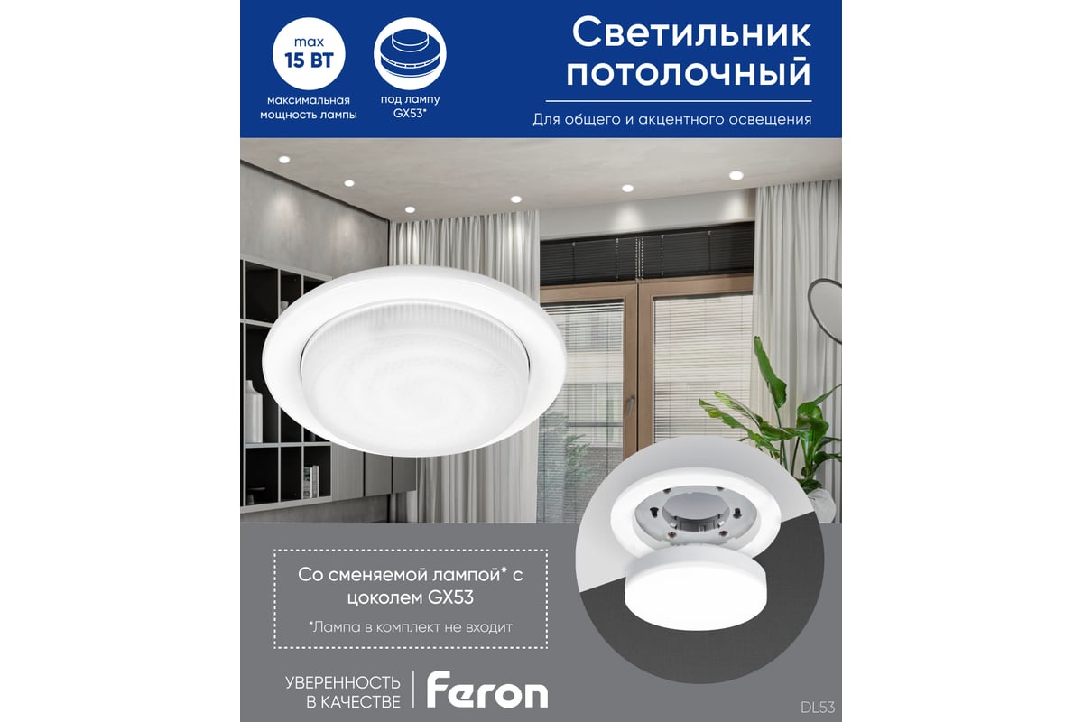Встраиваемый светильник для натяжных потолков Feron DL53 GX53 белый ...