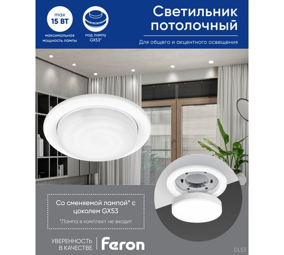 Встраиваемый светильник для натяжных потолков Feron DL53 GX53 белый, 28452
