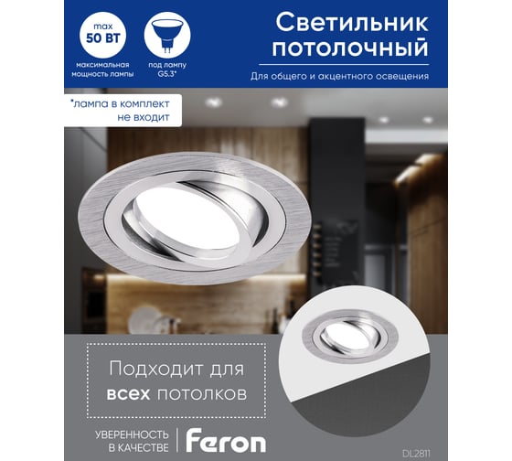 Встраиваемый потолочный светильник FERON MR16 G5.3, хром DL2811 32645