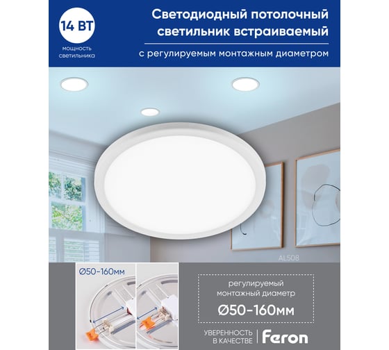 Встраиваемый светодиодный светильник FERON 14W, 6400K ,1120Lm, белый, AL508 32546