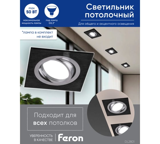 Встраиваемый потолочный светильник FERON MR16 G5.3, черный DL2801 32638