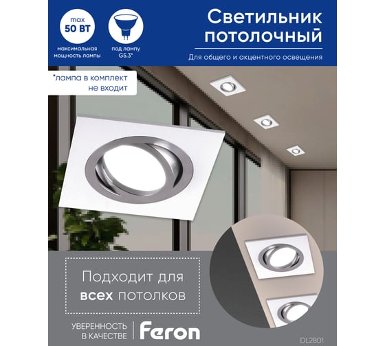 Встраиваемый потолочный светильник FERON MR16 G5.3, белый DL2801 32637