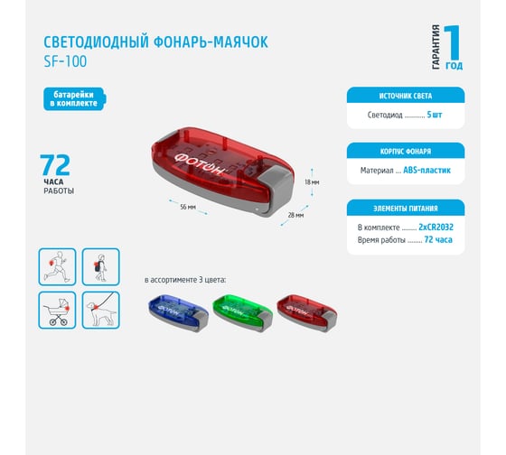 Светодиодный фонарь-маячок ФОТОН SF-100, красный 23527