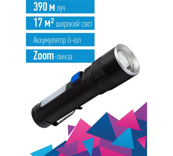 Ручной аккумуляторный фонарь КОСМОС 10ВтLED+2ВтCOB/zoom/Li-ion 18650 1800mAh/алюминий/USB type C KOC133Lit