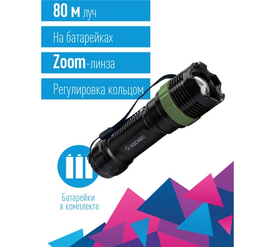 Ручной фонарь КОСМОС 1ВтLED/zoom-линза/3xAAA (R03) в комплекте/ABS-пластик/ремешок ручной KOC121B