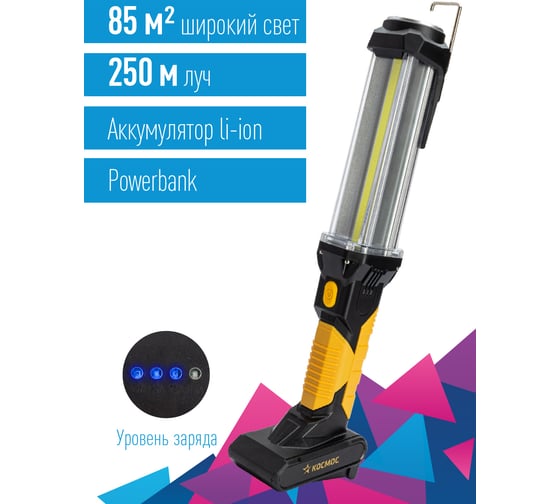 Рабочий аккумуляторный фонарь КОСМОС 12ВтCOB+5Вт/Li-ion18650 4000mAh/Powerbank/индик/USBС/магнит KOC704Lit