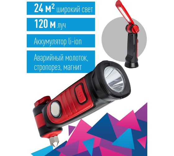 Рабочий автомобильный аккумуляторный фонарь КОСМОС 2Вт+5ВтCOB/Li-ion18650 1200mAh/USB/магнит/стропорез/молоток KOC706Lit