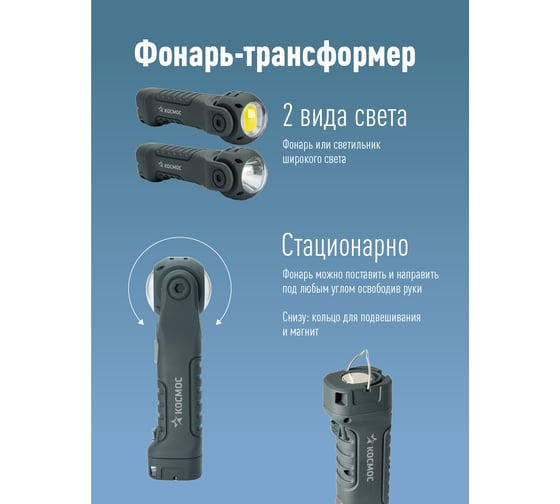 Рабочий автомобильный аккумуляторный фонарь КОСМОС 3Вт+4ВтCOB+красный/съемный Li-ion18650 1200mAh/USB/магнит KOC705Lit