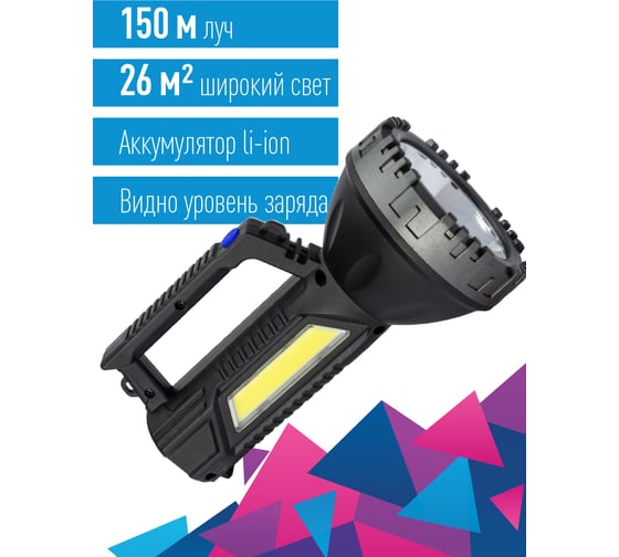 Ручной аккумуляторный фонарь прожектор КОСМОС 3Вт+3ВтCOB/Li-ion18650 1200mAh/ABSпластик/индикатор/USBшнур KOC904Lit
