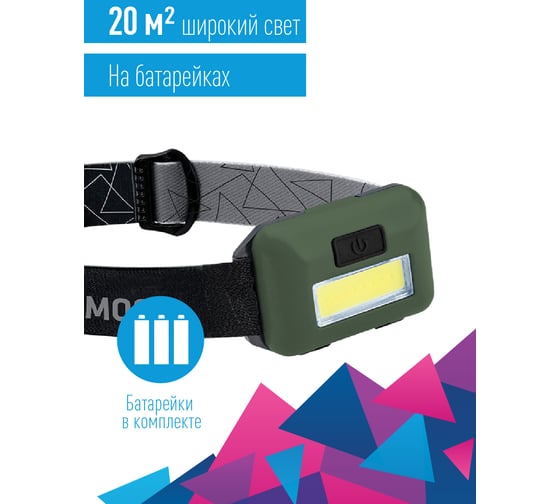 Налобный фонарь КОСМОС 3ВтCOBLED/3xAAA (R03) в комплекте/корпус ABS-пластик KOC520B
