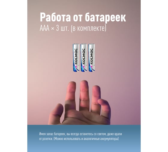 Налобный фонарь КОСМОС 3ВтCOBLED/3xAAA (R03) в комплекте/корпус ABS-пластик KOC520B