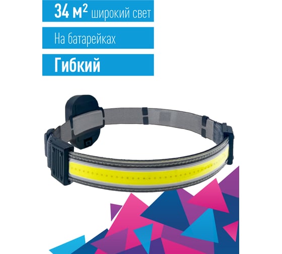 Налобный фонарь КОСМОС 5ВтCOBLED/3xAAA/корпус ABS-пластик KOC521B