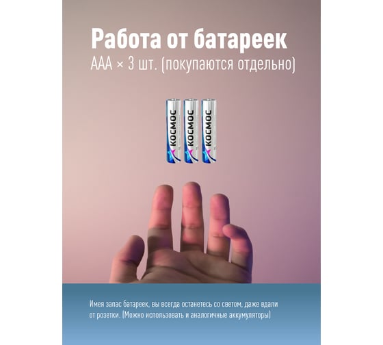 Налобный фонарь КОСМОС 5ВтCOBLED/3xAAA/корпус ABS-пластик KOC521B