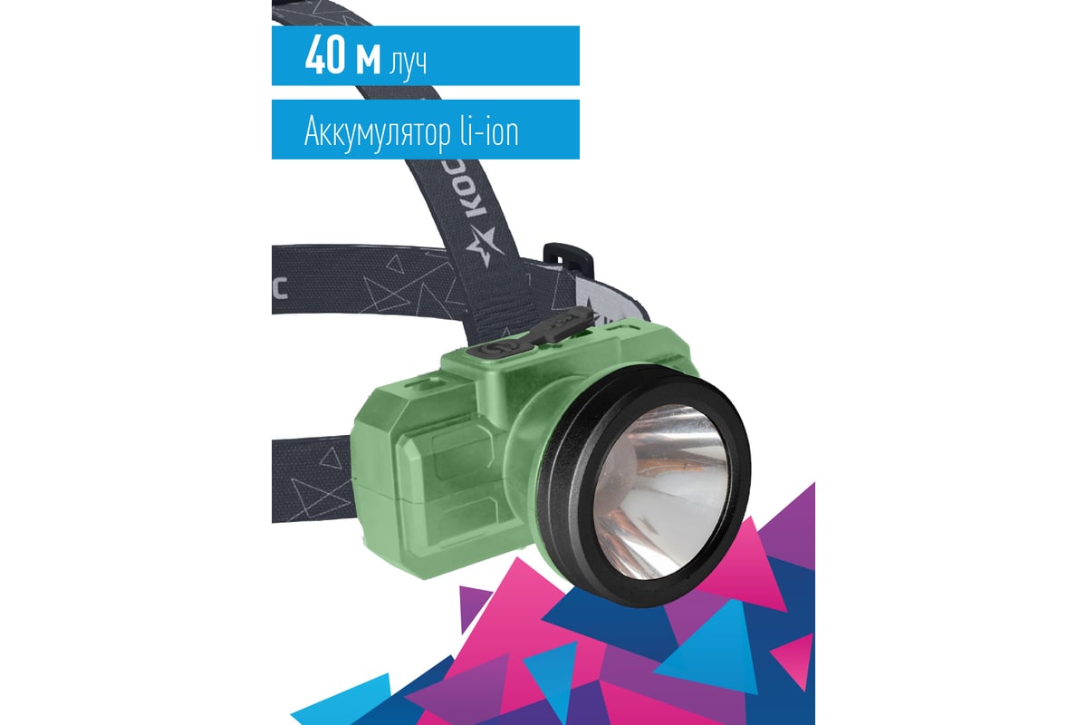 Налобный аккумуляторный фонарь КОСМОС 2ВтLED/Li-ion 14500 500mAh/ABS ...