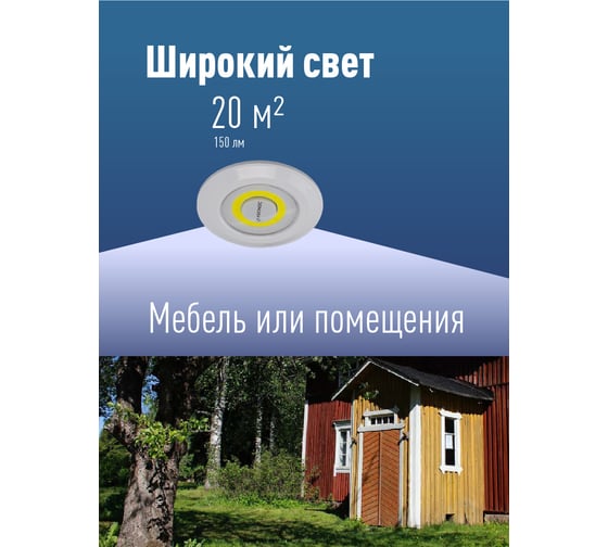 Самоклеящийся фонарь подсветка КОСМОС 3ВтCOBLED/3xAAA (R03) в комплекте/корпус ABS-пластик KOC308B