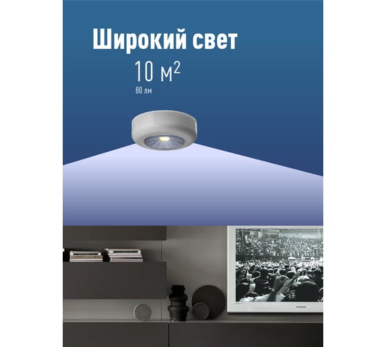 Самоклеящийся фонарь подсветка КОСМОС 1ВтCOBLED/3xAAA (R03) в комплекте/ABS-пластик/серый KOC307B