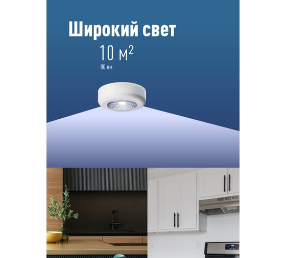 Самоклеящийся фонарь подсветка КОСМОС 1ВтCOBLED/3xAAA (R03) в комплекте/ABS-пластик/белый KOC305B