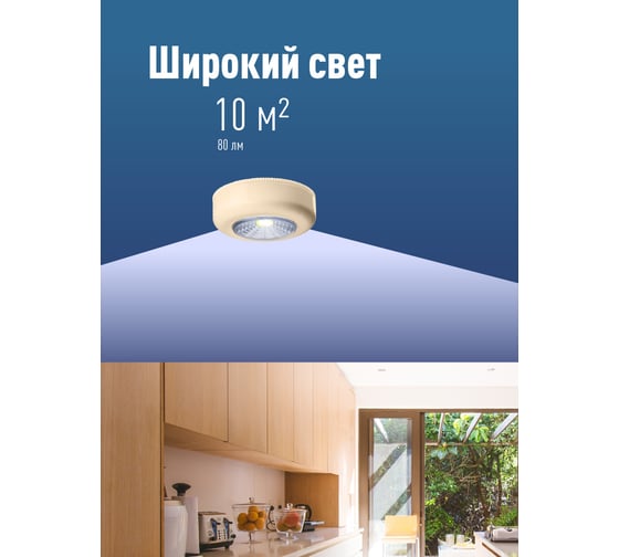 Самоклеящийся фонарь подсветка КОСМОС 1ВтCOBLED/3xAAA R03 в комплекте/ABS-пластик/бежевый KOC306B
