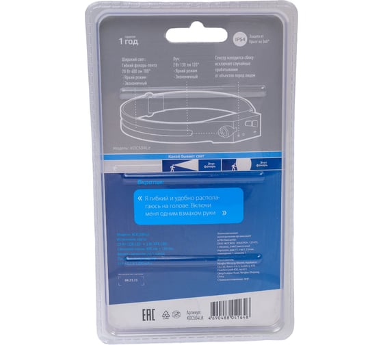 Налобный аккумуляторный сенсорный фонарь КОСМОС 20ВтCOB+2ВтXPE/Li-po 102540 1200mAh/гибкий корпус/USBtC KOC504Lit